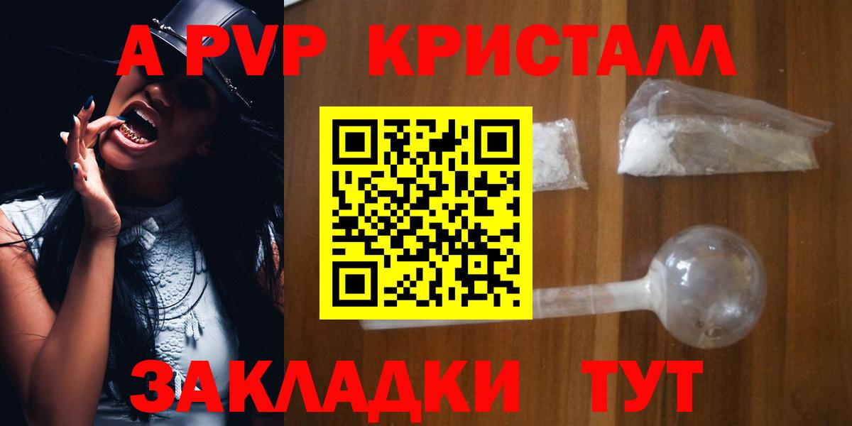 Архангельск  APVP Crystall  А ПВП СК КРИС  купить   Вход с VPN  Альфа ПВП 