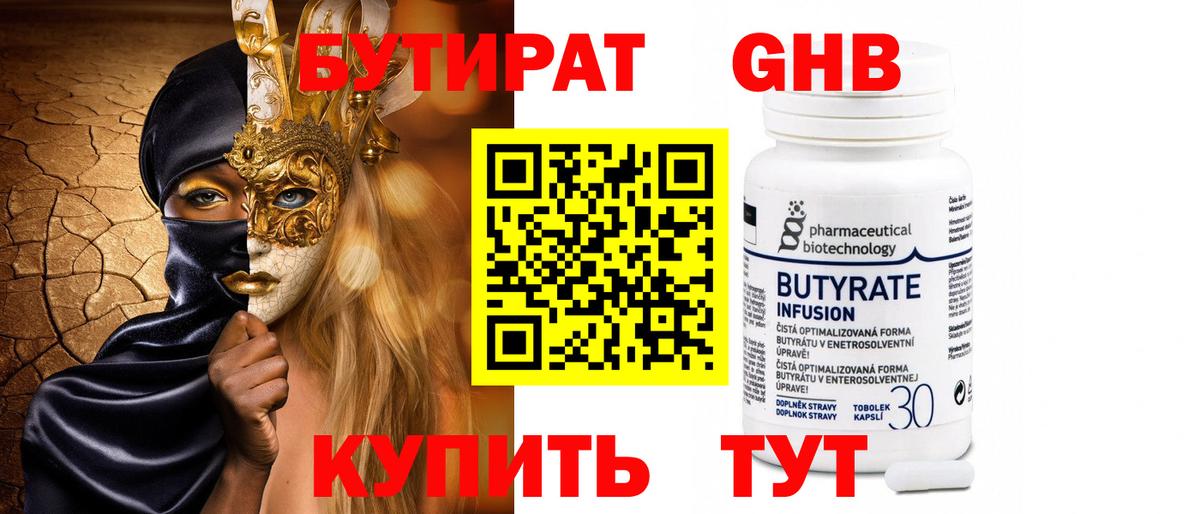 Бутират BDO 33% Архангельск