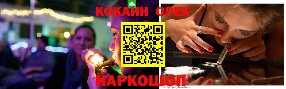 Кокаин 97% Архангельск