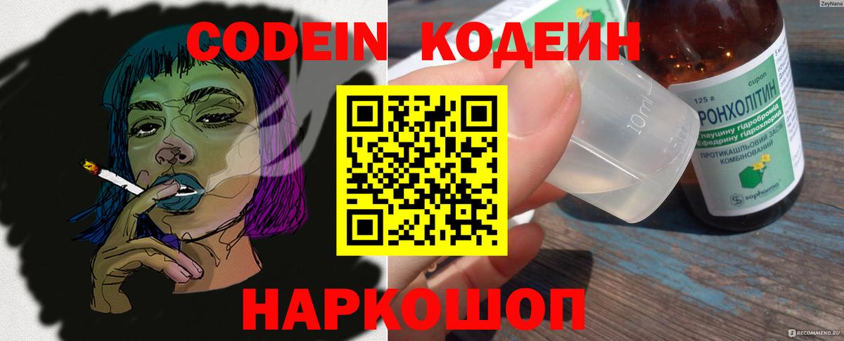 Архангельск  Кодеиновый сироп Lean напиток Lean (лин)  Вход с VPN  Codein Purple Drank 