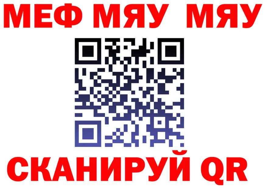 МЯУ-МЯУ кристаллы вход darknet OMG Архангельск