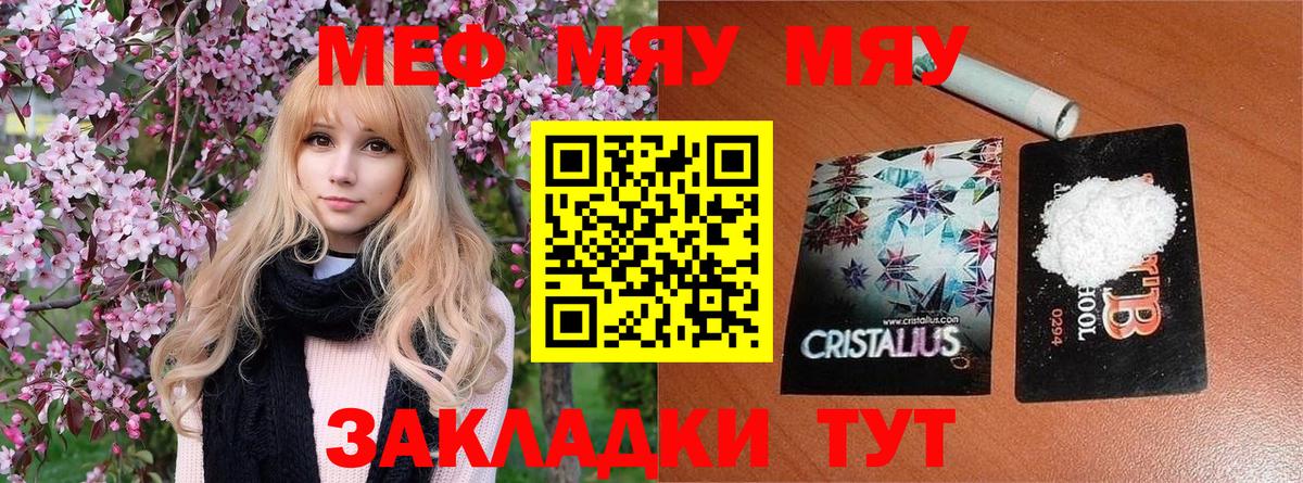 Архангельск  МЯУ-МЯУ кристаллы  купить   МЯУ-МЯУ  МЕФ VHQ  Вход с VPN 