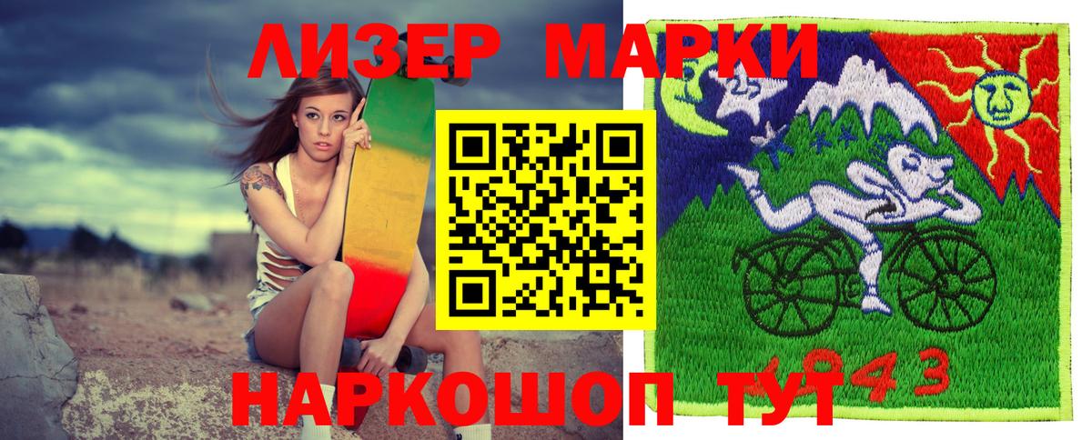 Наркотические марки 1500мкг Архангельск
