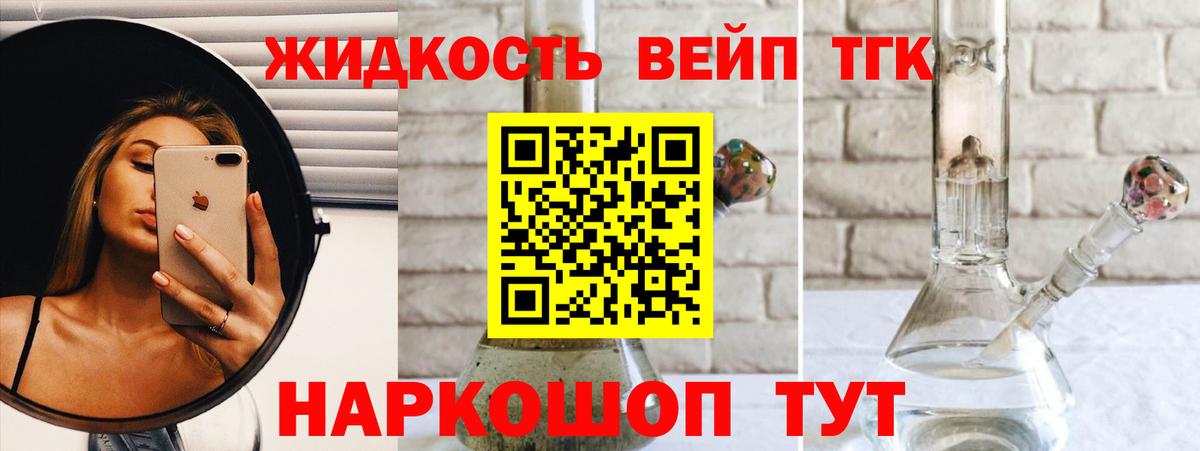 ТГК жижа Архангельск